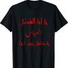 Ya Aba Alfadhl Al Abbas Muharram Ashura Karbala T-Shirt