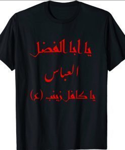 Ya Aba Alfadhl Al Abbas Muharram Ashura Karbala T-Shirt
